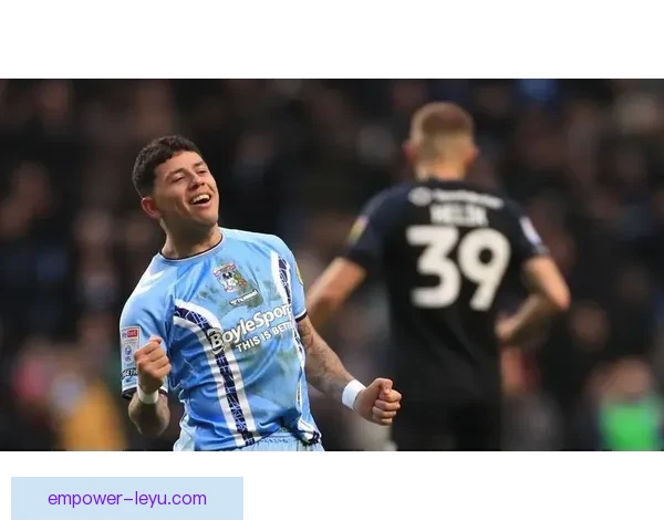 考文垂足球俱乐部的辉煌历程与未来展望分析